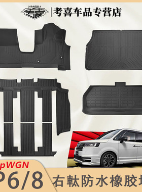 适用本田步威Stepwgn RP8 RP6右驾汽车防水橡胶脚垫耐磨后备箱垫