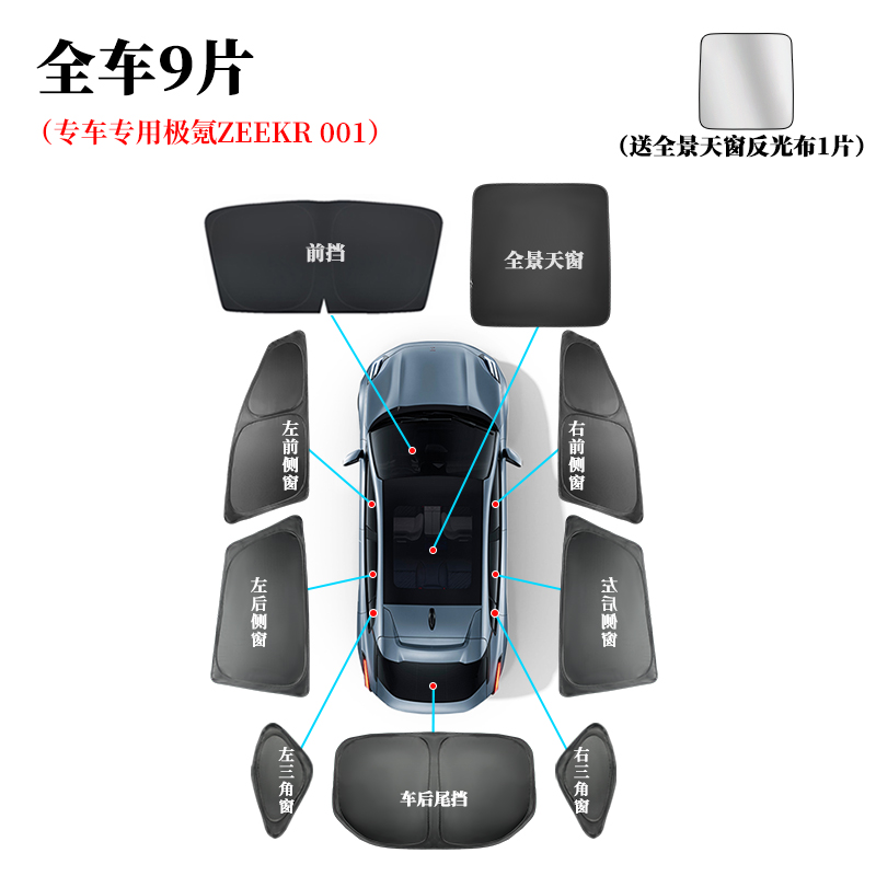 极氪001遮阳帘防晒隔热改装