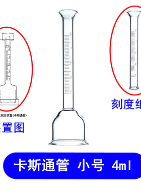 JC/T 547吸水量测定装置 卡斯通管4ml建筑涂料混凝土水泥实验试验