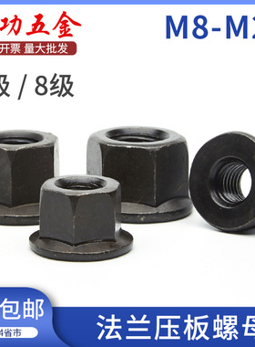法兰带垫螺母加高六角带垫模具压板螺帽M8M10M12M14M16M20M22M24