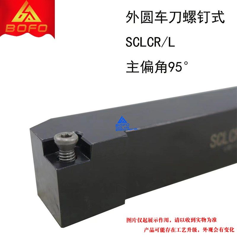 95度S型外圆刀杆 SCLCR/SCLCL 0808F06/1010H06/1212H0V6/1616H06