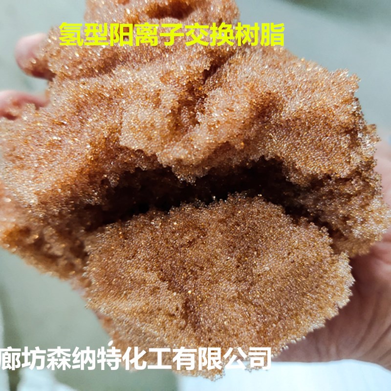 国标732钠型阳离子交换树脂 软水树脂 001X7强酸性阳离子树脂