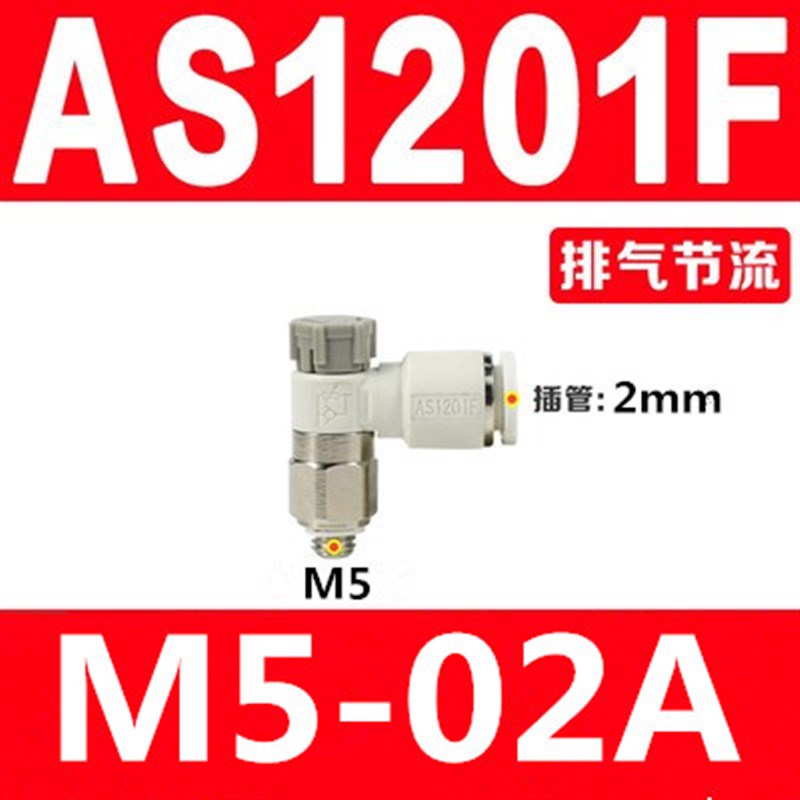 SMC型带锁节流阀AS1201F-M5-04A/06A AS2201F-01-06气缸调速接头