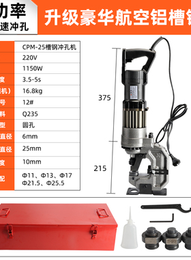电动液压冲孔机航空铝机身CPM-25角钢孔机角铁冲孔器槽钢开孔器