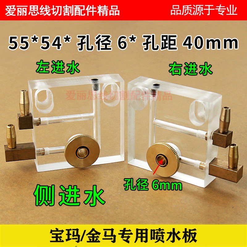 线切割配件 宝玛金马快走丝喷水板DK7732机型测进喷S水头铜嘴55*5