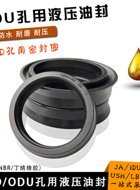 丁晴橡胶YXD/ODU孔用液压油封40/43/45/50*32/35/37/42*10密封圈