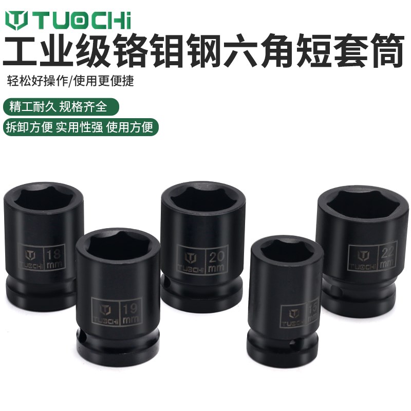 小风炮套筒1/2寸套装电动扳手风动六角气动短套头大飞风批8-32mm