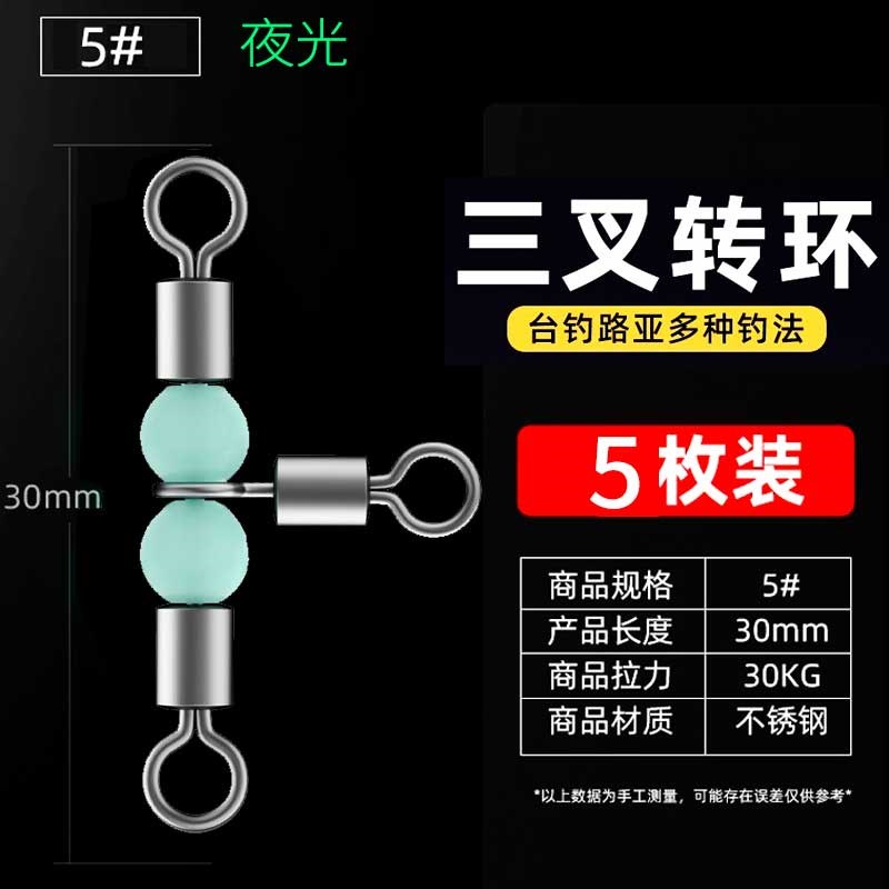 风筝钓组三通八字环连接器t型分叉器三叉8字转环路亚别针配件钓鱼图片