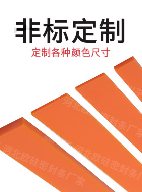橙色硅胶条密封条防水耐高温耐磨橡胶实心方形扁条方条型条胶皮垫