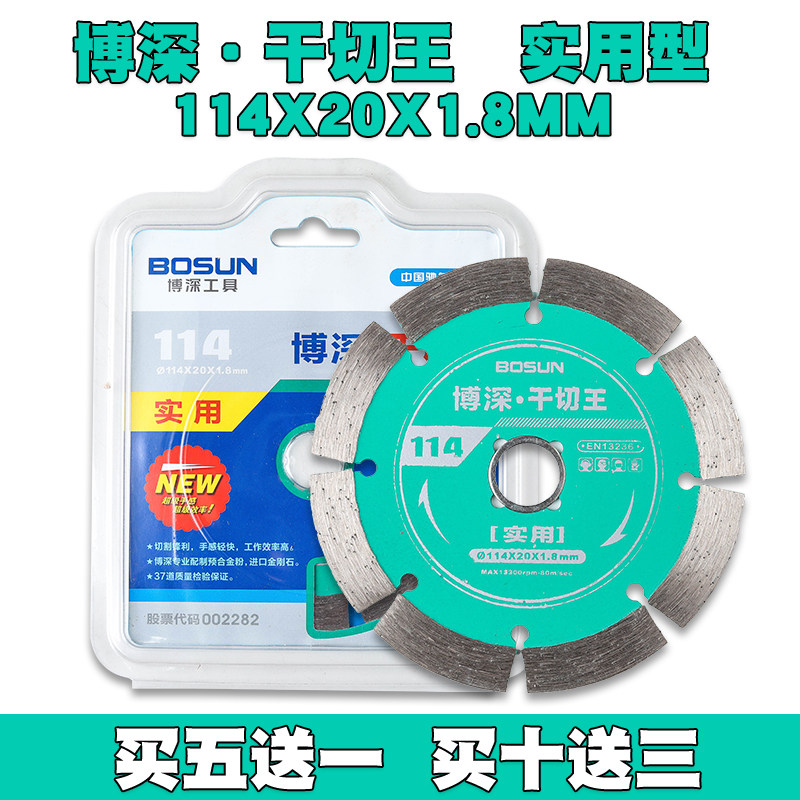 博深干切王切割片超薄花岗岩大理石人造石瓷砖混凝土角磨机切割片