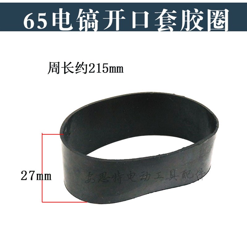 65电镐开口套 胶圈95电镐开口销电镐减震缸套65电镐修理配件