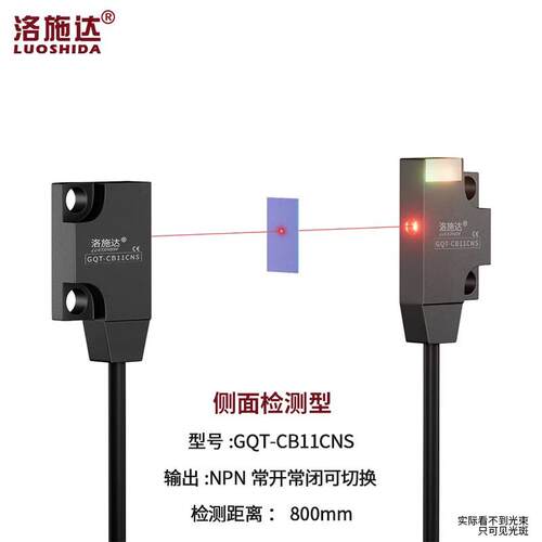 洛施达超薄红外光电开关漫反射对射微小型传感器GQD-CB11ZNS/GQT