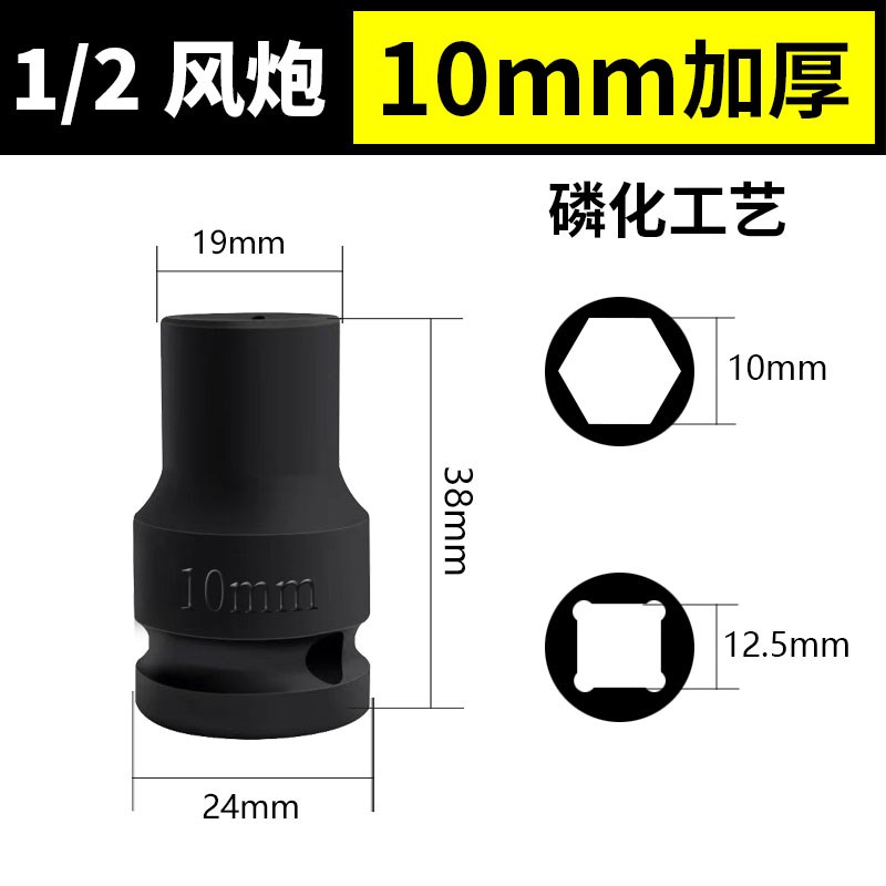 加厚小风炮套筒头1/2套装电动扳手风动六角气动短套头大飞8-36mm