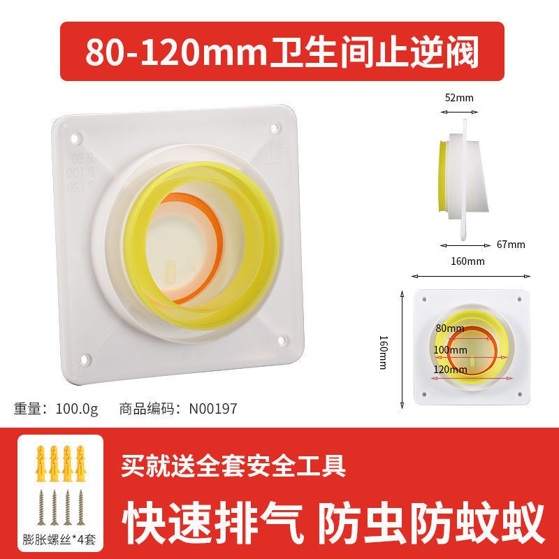 厨房家用抽油烟机止逆阀集成灶排烟管排风管止回阀160/180防烟宝