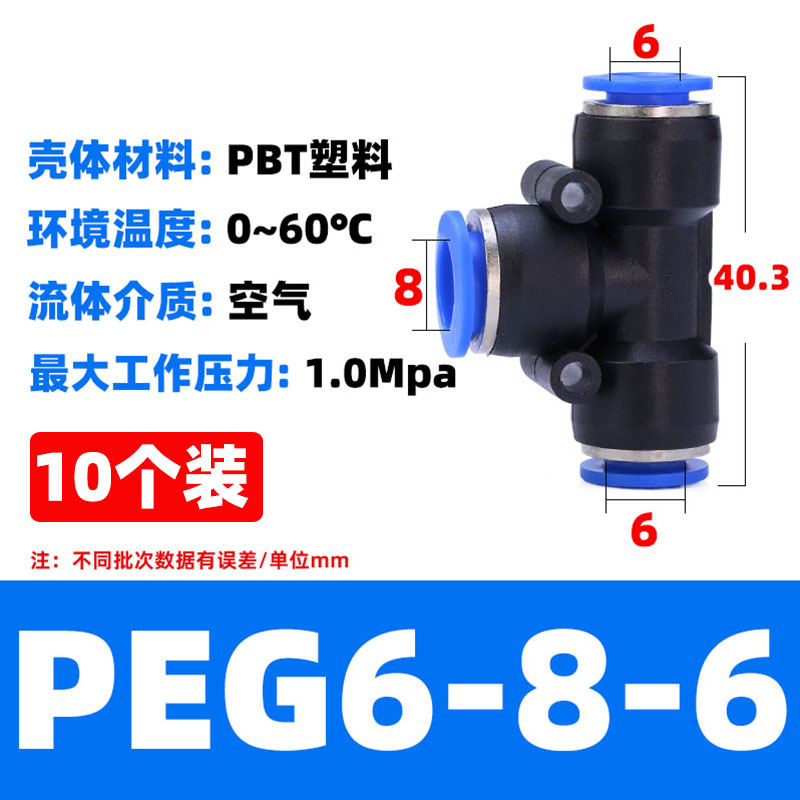 气动快速接头PU直通PG PEG PW变径PE PY三通气管快插4 6 8 10-8mm