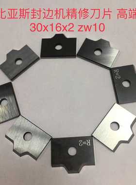 木工机械配件:BIESSE/ARRON850封边机精修刀片 高端20*16*2ZW10