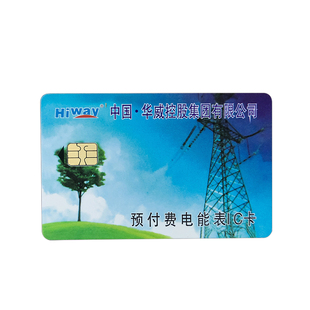华威预付费电表卡IC卡购电卡电能卡 卡插卡电表IC卡电卡 智能电表