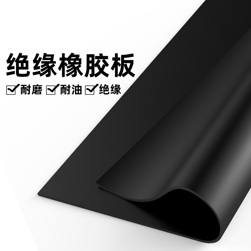绝缘橡胶板软耐高温绝缘垫黑色工业胶皮硬耐磨减震防滑加厚橡胶垫