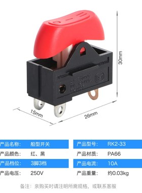 吹风机翘板开关按键开关KCD15船型船形开关RK2-33红黑色3脚3档