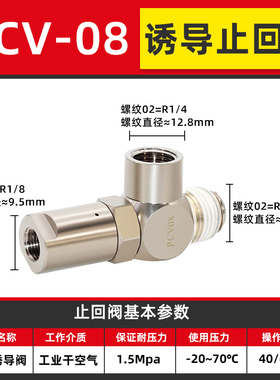 诱导止回阀气动断气保压逆止阀PCV08接头PCV06 PCV10F止逆阀PCV15