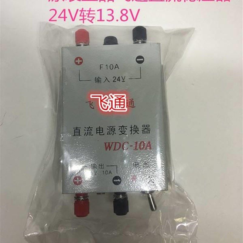 船用车载飞通WDC-10A稳压电源直流电源变换器24V转换器13.8V