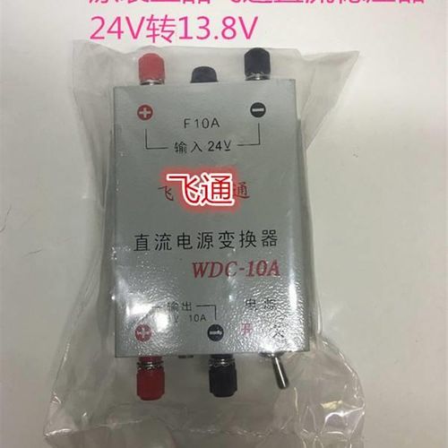 船用车载飞通WDC-10A稳压电源直流电源变换器24V转换器13.8V