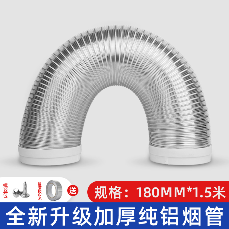 抽油烟机管排烟管管道配件油烟管管子排气管风管软管通用纯铝加厚