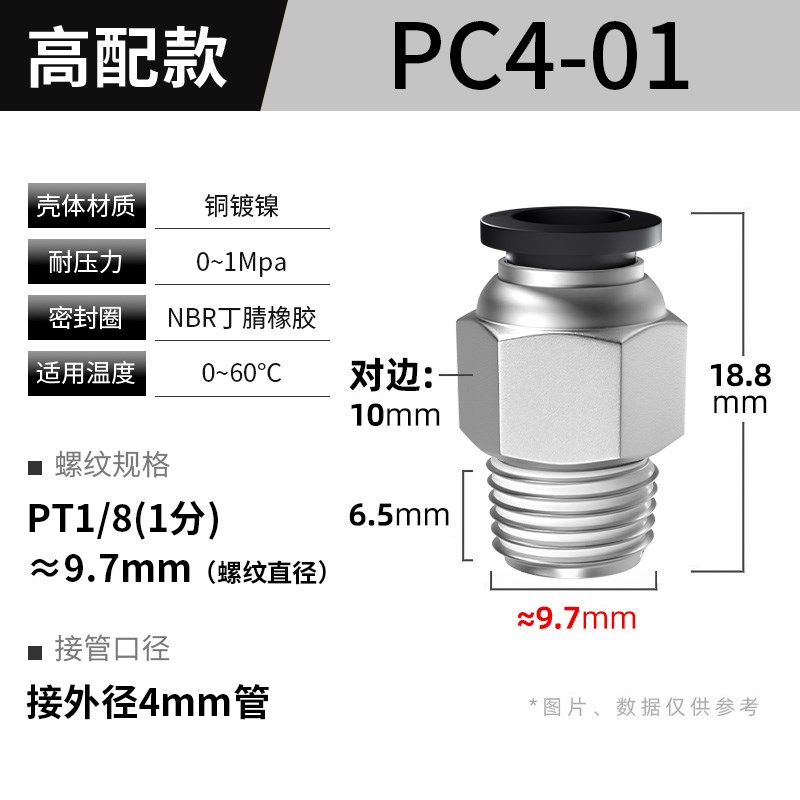 气管快速接头气动快插气源PC8-02螺纹直通2/3/4分铜外丝M5空压机