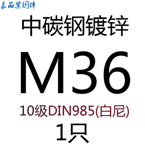 10级DIN985尼龙防松螺母GB889自锁紧螺帽M7M12M14M16M18M20M22M24