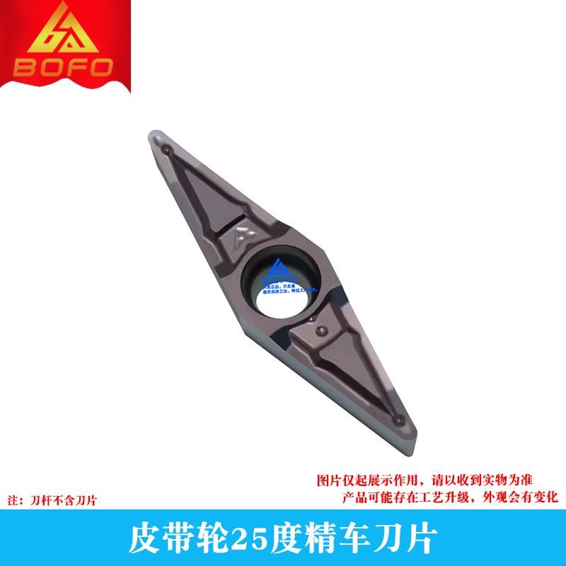 皮带轮25度精车刀片 YWMT/YWGT 11T202/11NT204 不锈钢 钢件 铝用