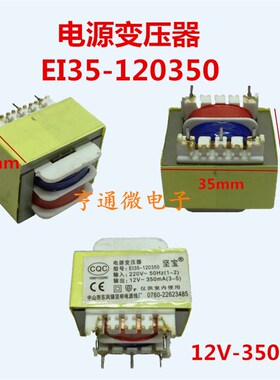 吸油烟机热水器电源变压器12V/350mA 消毒柜隔离变压器EI35铜线