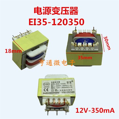 吸油烟机热水器电源变压器12V/350mA 消毒柜隔离变压器EI35铜线