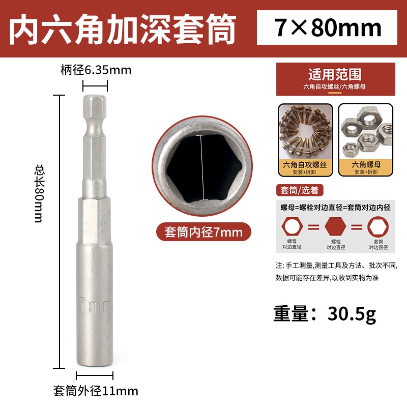 电动扳手套筒头8加长10六角风炮手电钻风批自攻螺丝14mm套头全套
