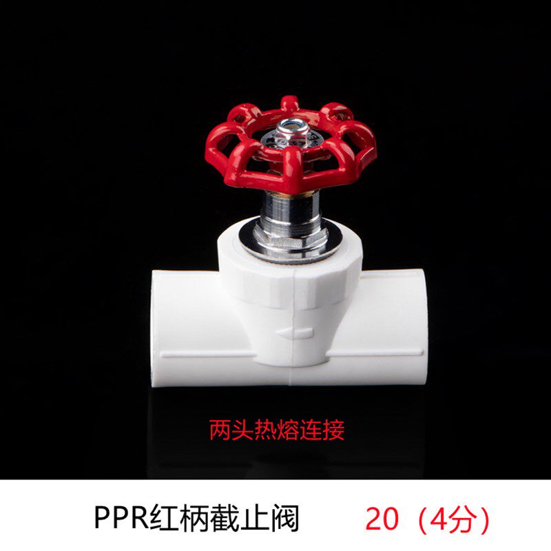 PPR升降式截止阀4分20 精品水管阀门6分25闸阀1寸自来水管材配件