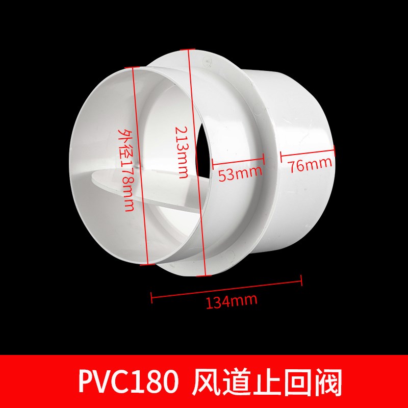 pvc烟道止逆阀圆形管道排气扇排风口风罩油烟机止回阀出风口75PVC