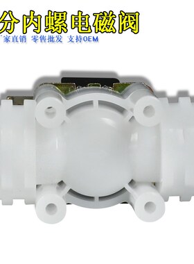 四分4分内螺纹塑料电磁阀 DN15 G1/2进水放水阀 DC12VDC24VAC220V