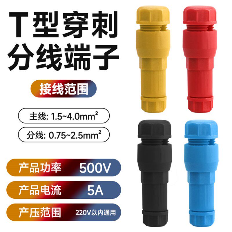 顶针式接线器新型接线端子快速连接器免破线接线器快接头家用筒灯