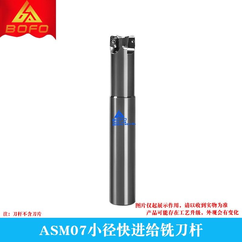 小径铣刀杆 ASM07 8/9n/10/11/12/13/14/15/16/17 JDMT070204刀片