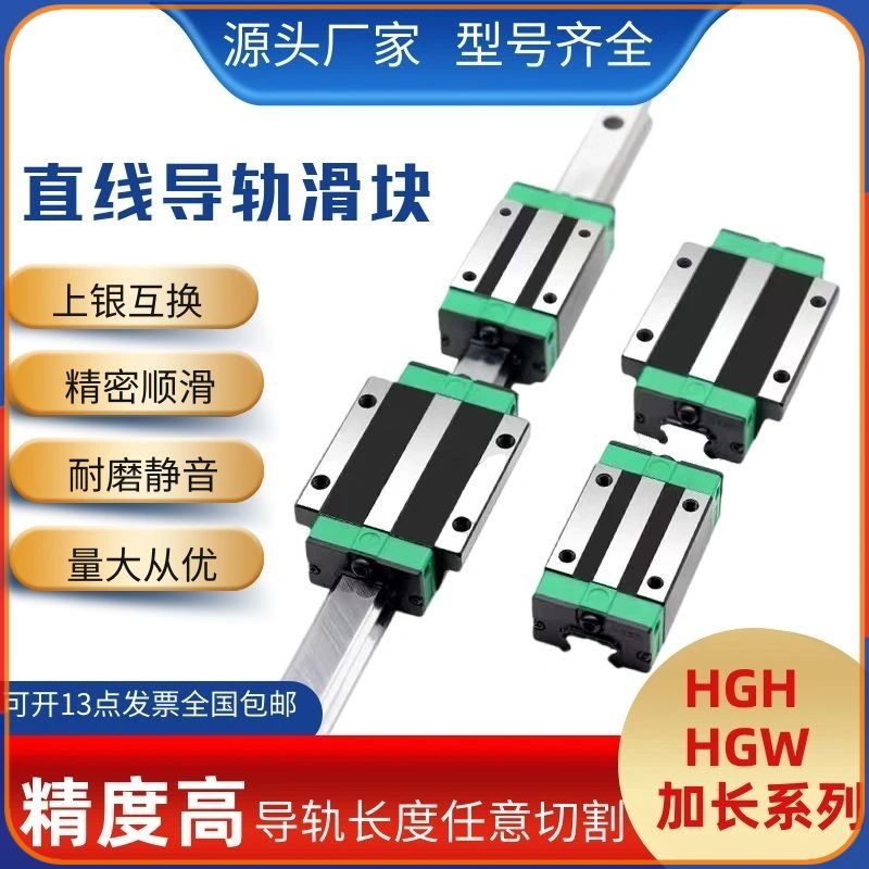 直线导轨滑块滑轨国产上银加长HGH/HGW/20/25/30/35/45/55/65HAHC