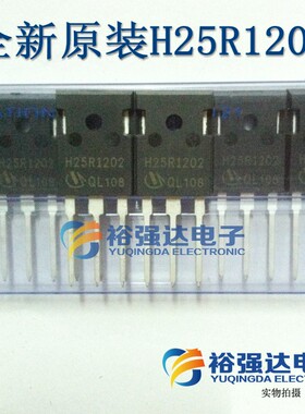 全新H25R1203 H25R1202 25n120 IGBT电磁炉大功率管25R1202桥堆