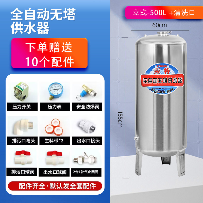 卧式无塔供水器不锈钢压力罐家用全自动全套水塔水箱储水罐增压泵