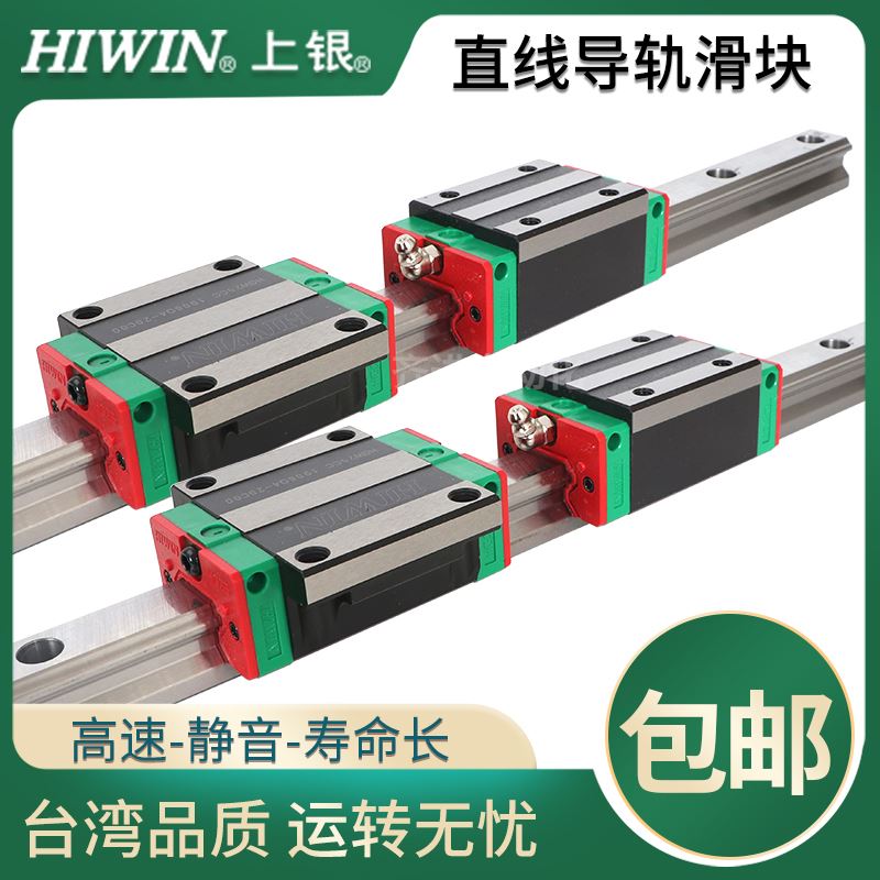 上银正品直线导轨滑块滑轨HGH/W15/20/25/30/35/45线轨方型法兰型