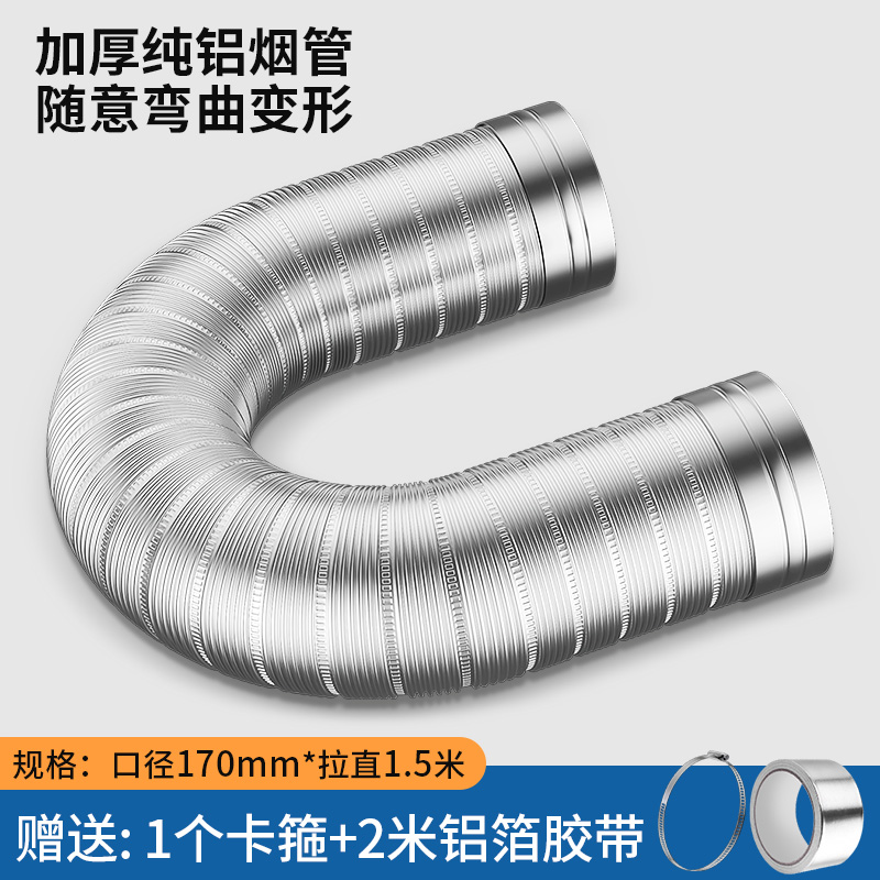 抽油烟机排烟管纯铝排烟风管排气管吸油烟机排风管排气扇油烟软管