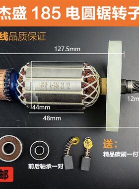 配高仕达汉科杰盛佳仕银马7寸185型电圆锯转子切割机电锯电机配件