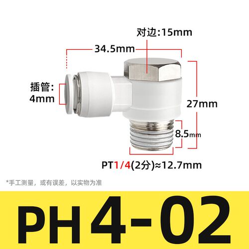气动软管快速快插气缸外六角PH螺纹直角弯头4-M5/6-01/8-02/10-03