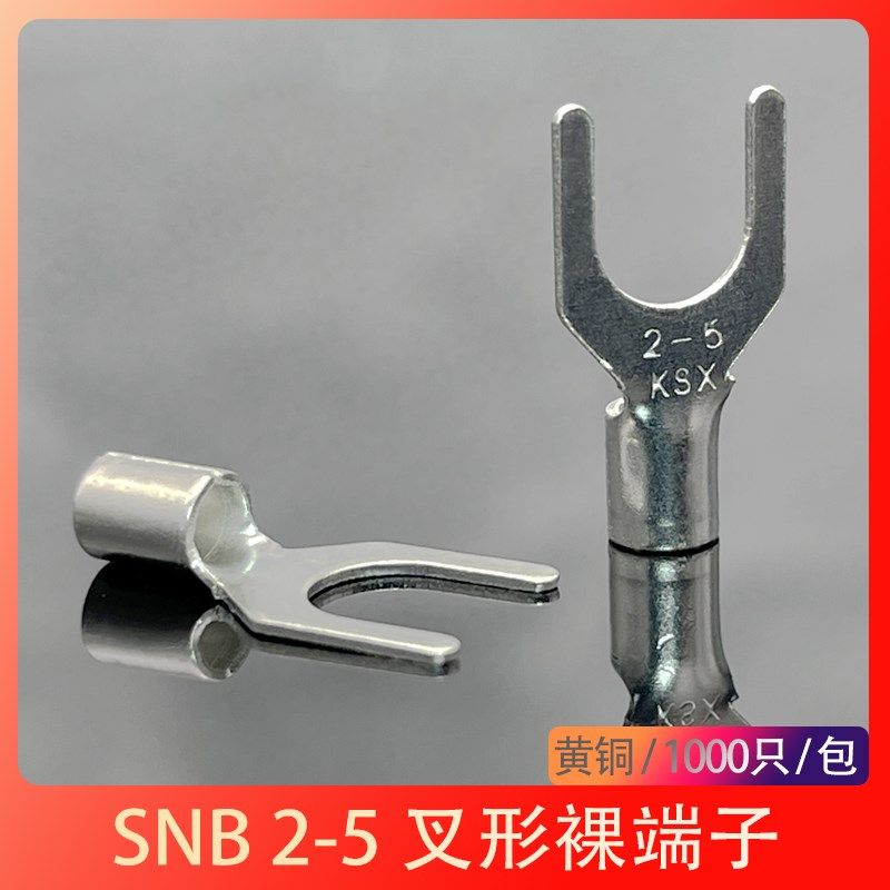 SNB2-5 冷压接线端子 接头铜鼻子Y形U型裸端子线耳1000只包邮