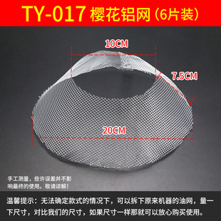 樱花牌抽油烟机老式防油过滤网罩原厂配件通用导油柱接油杯吸油盒