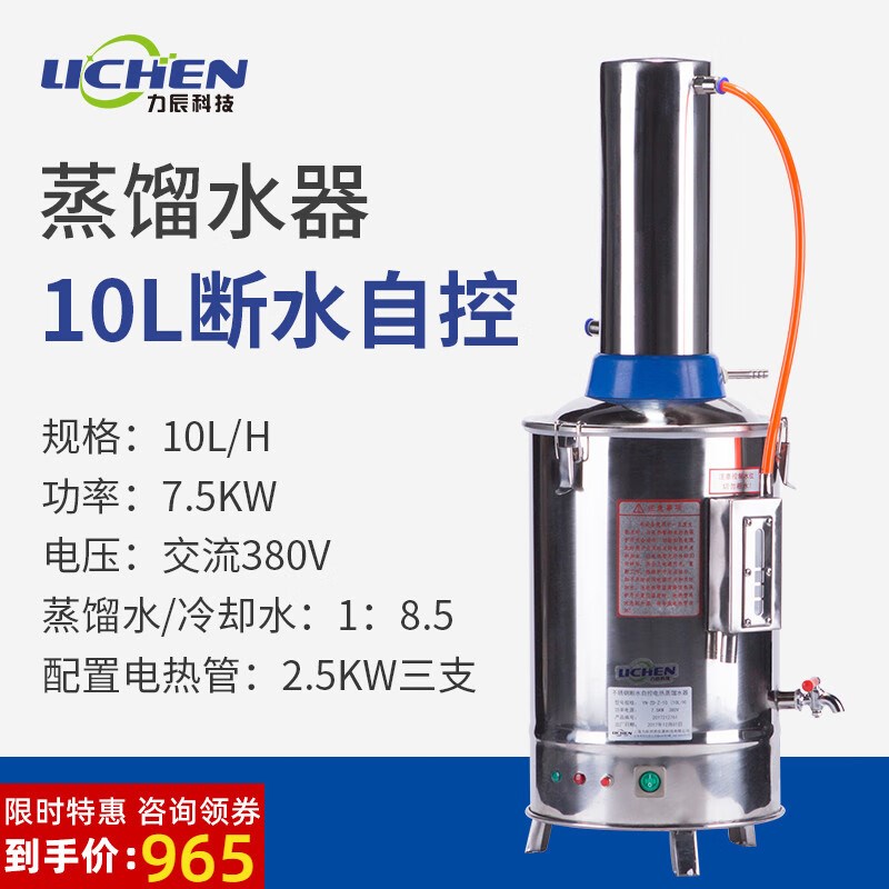 不锈钢电热蒸馏水制水器实验室蒸馏水机发生器断水电自控10L5L蒸