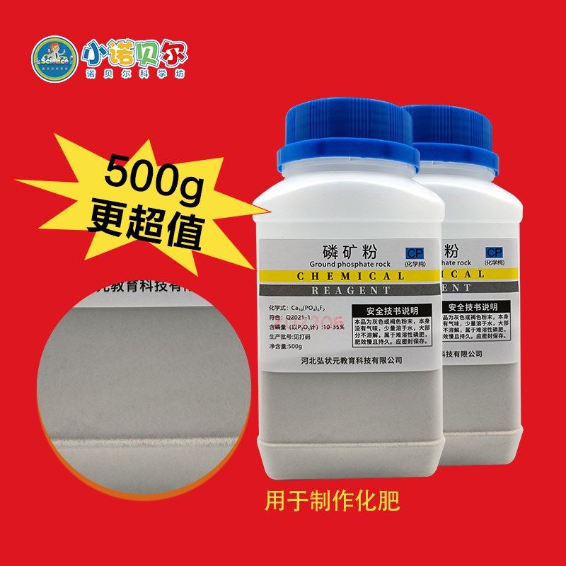 磷矿粉500g磷肥初中化学肥料检验鉴别实验室化学试剂材料化学纯