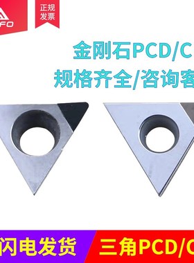 金刚石刀片TPMT/TPkGH 080201/080202/080204/080208 PCD/CBN 铝